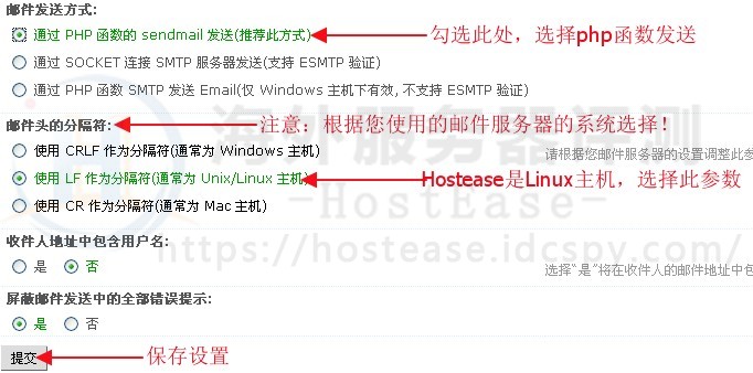 配置Discuz!7.2邮件参数教程