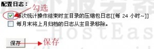 HostEase主机查看原始访问日志教程