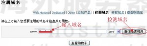 HostEase主机注册域名教程