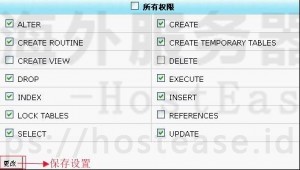 HostEase主机更改数据库用户权限教程
