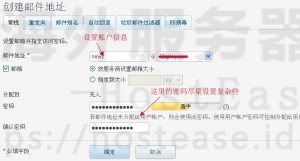 HostEase主机Plesk创建邮箱图文教程