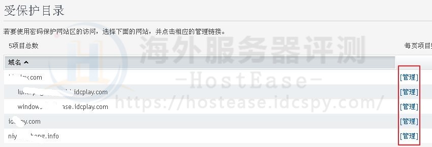 HostEase主机网站Plesk面板下目录保护