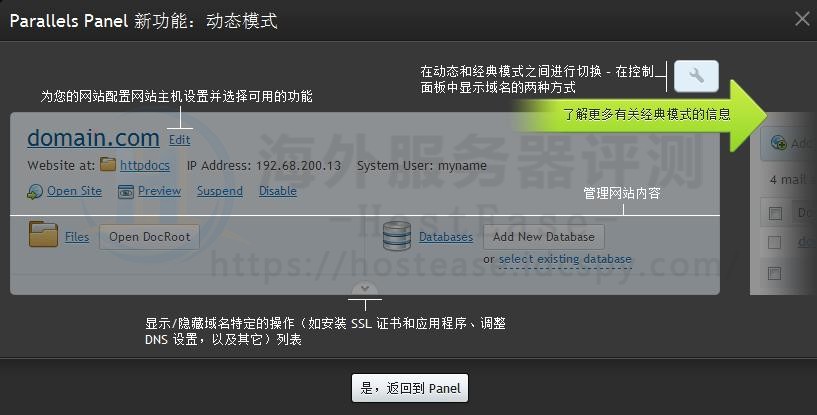 HostEase Windows主机Plesk面板最新界面说明