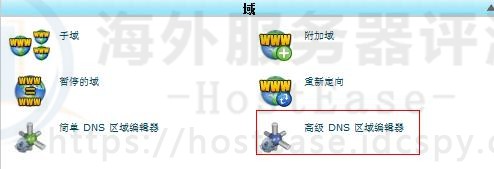 HostEase域名解析cPanel面板进入DNS编辑器