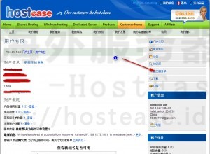 域名转到hostease