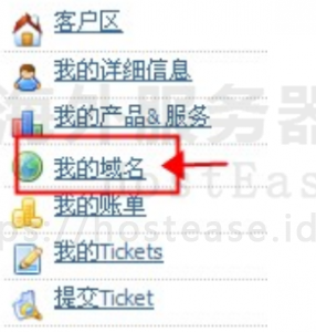 登录Hostease账户