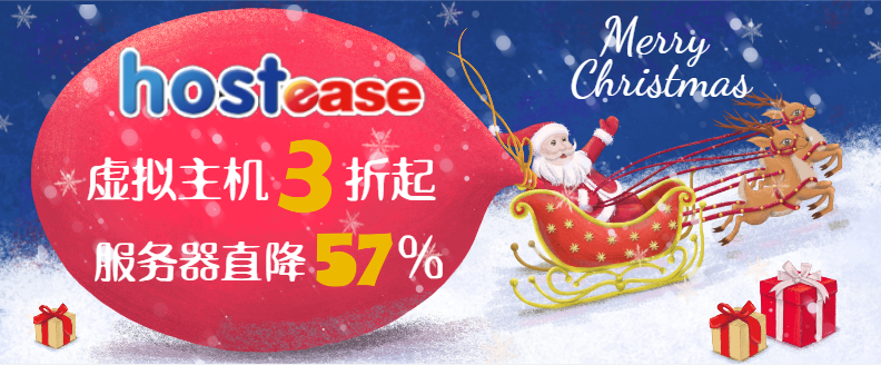HostEase圣诞大促 虚拟主机低至三折起