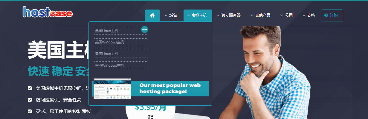 HostEase官网