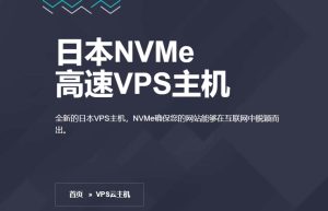 HostEase日本VPS主机