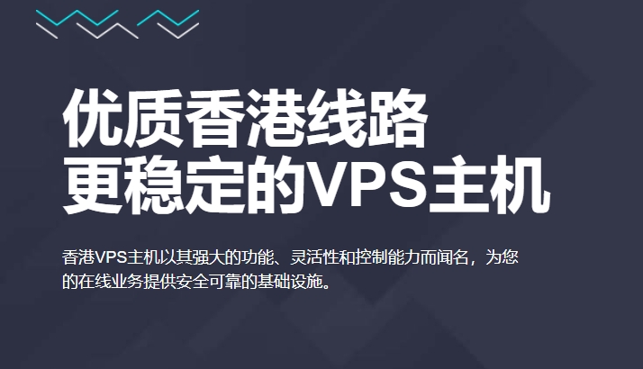 香港VPS主机租用怎么选？深度解析高性能云服务器、独享资源、快速部署与全天候技术支持，助力业务稳定运行-亿动网络笔记