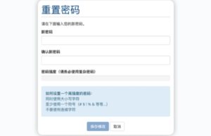 账户密码重置