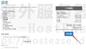 HostEase使用优惠码