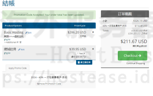 HostEase使用优惠码