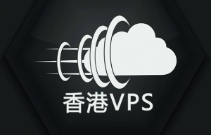 香港VPS