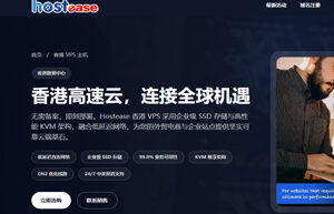 HostEase香港VPS