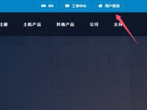 注册HostEase账号