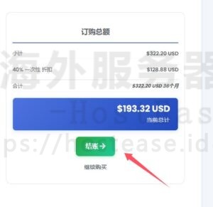 结账