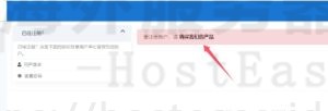 注册HostEase账号